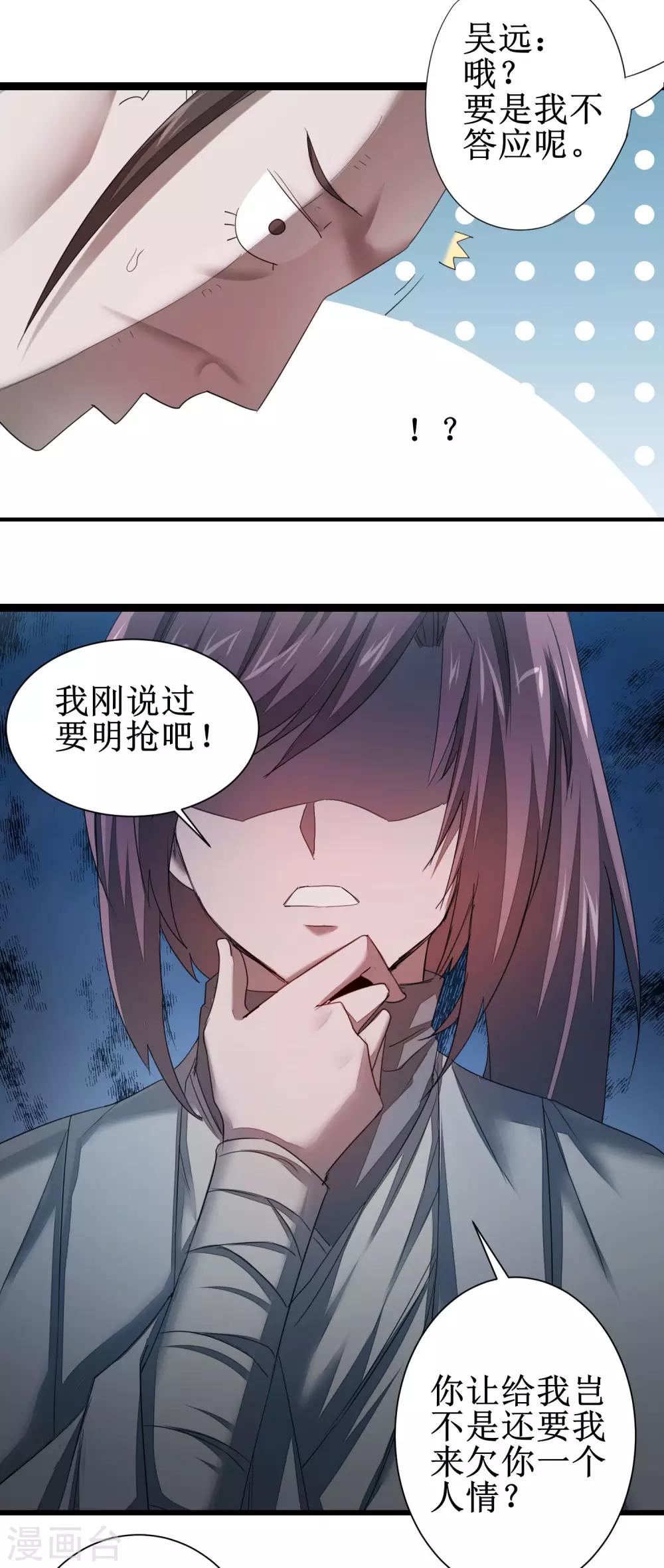 逆转仙途恶毒女配狠嚣张漫画,第86话 又要洗澡2图
