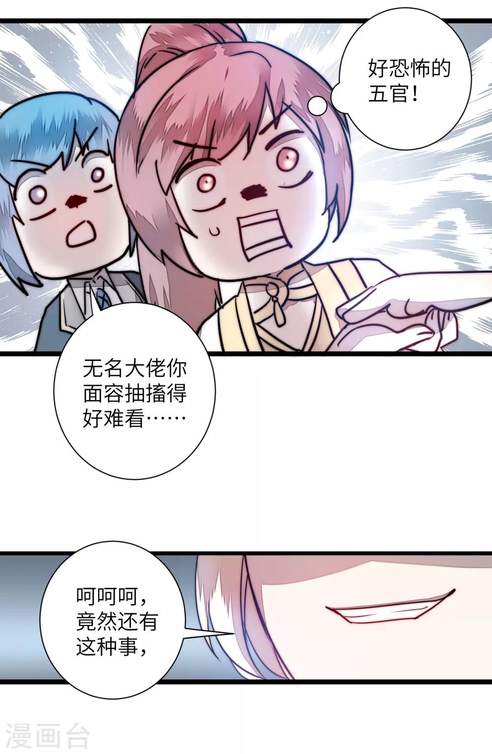 逆转仙途恶毒女配狠嚣张漫画,第65话 混沌真气1图
