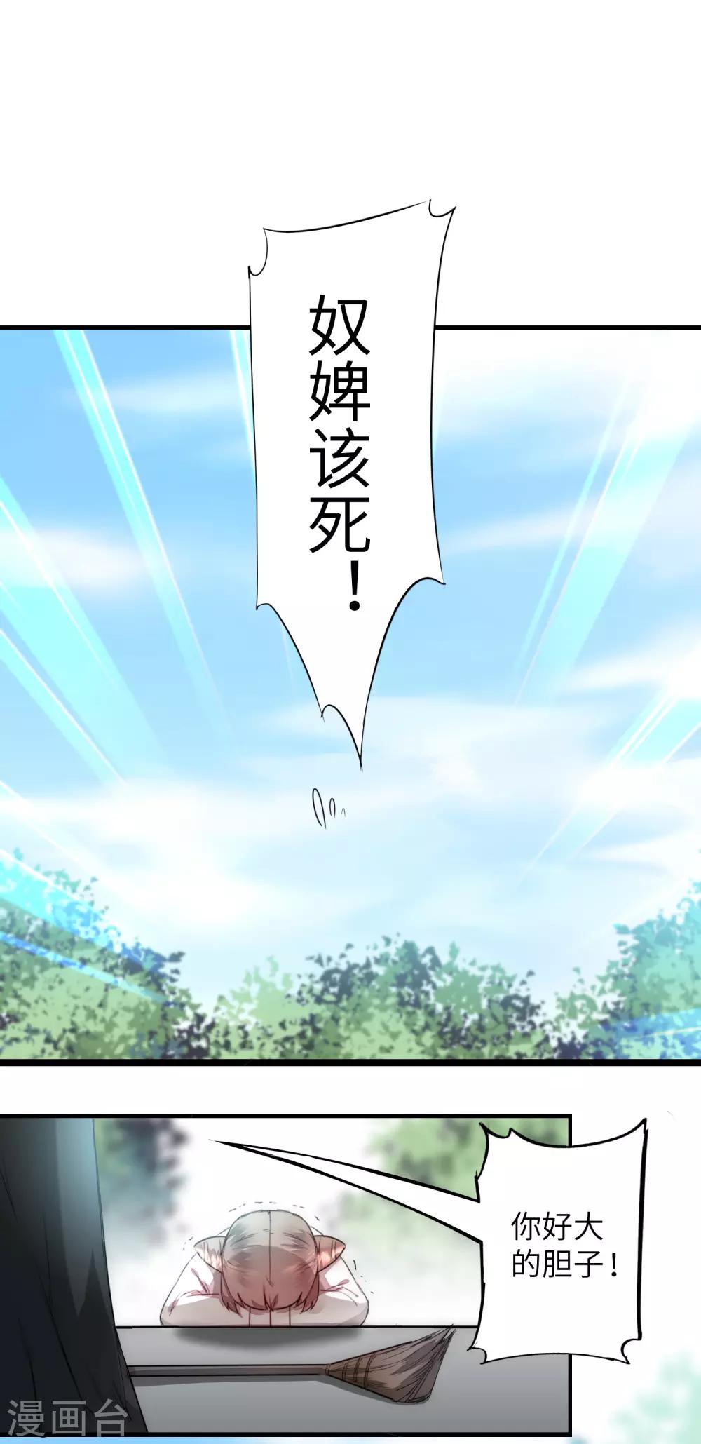 逆转仙途恶毒女配狠嚣张漫画,第64话 拳头厉害1图