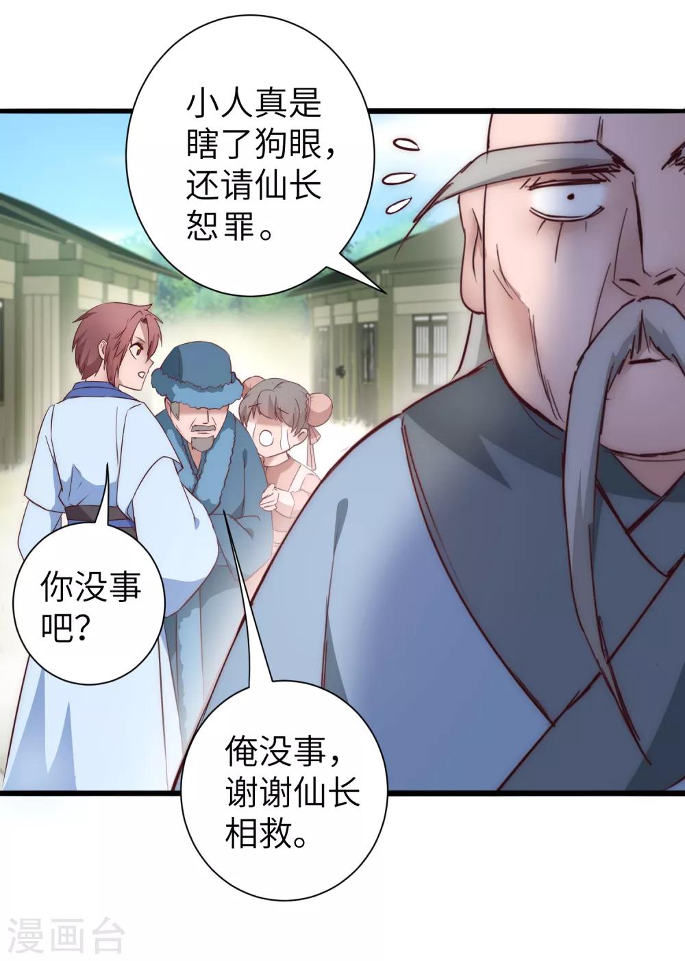 逆转仙途漫画,第28话 狼妖安福1图