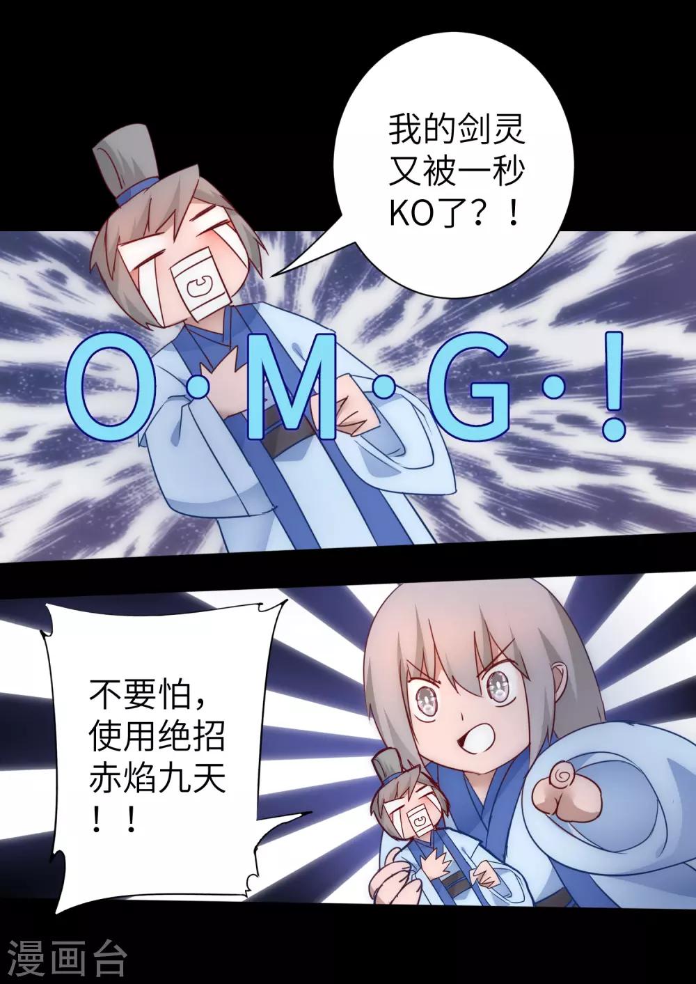 逆转仙途漫画免费阅读下拉式六漫画漫画,第53话 潜力无限2图