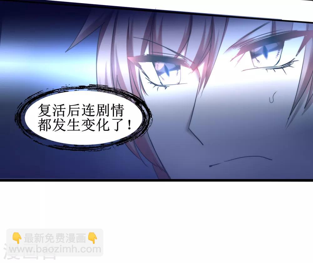 逆转仙途漫画免费阅读下拉式六漫画漫画,第121话 实力碾压2图