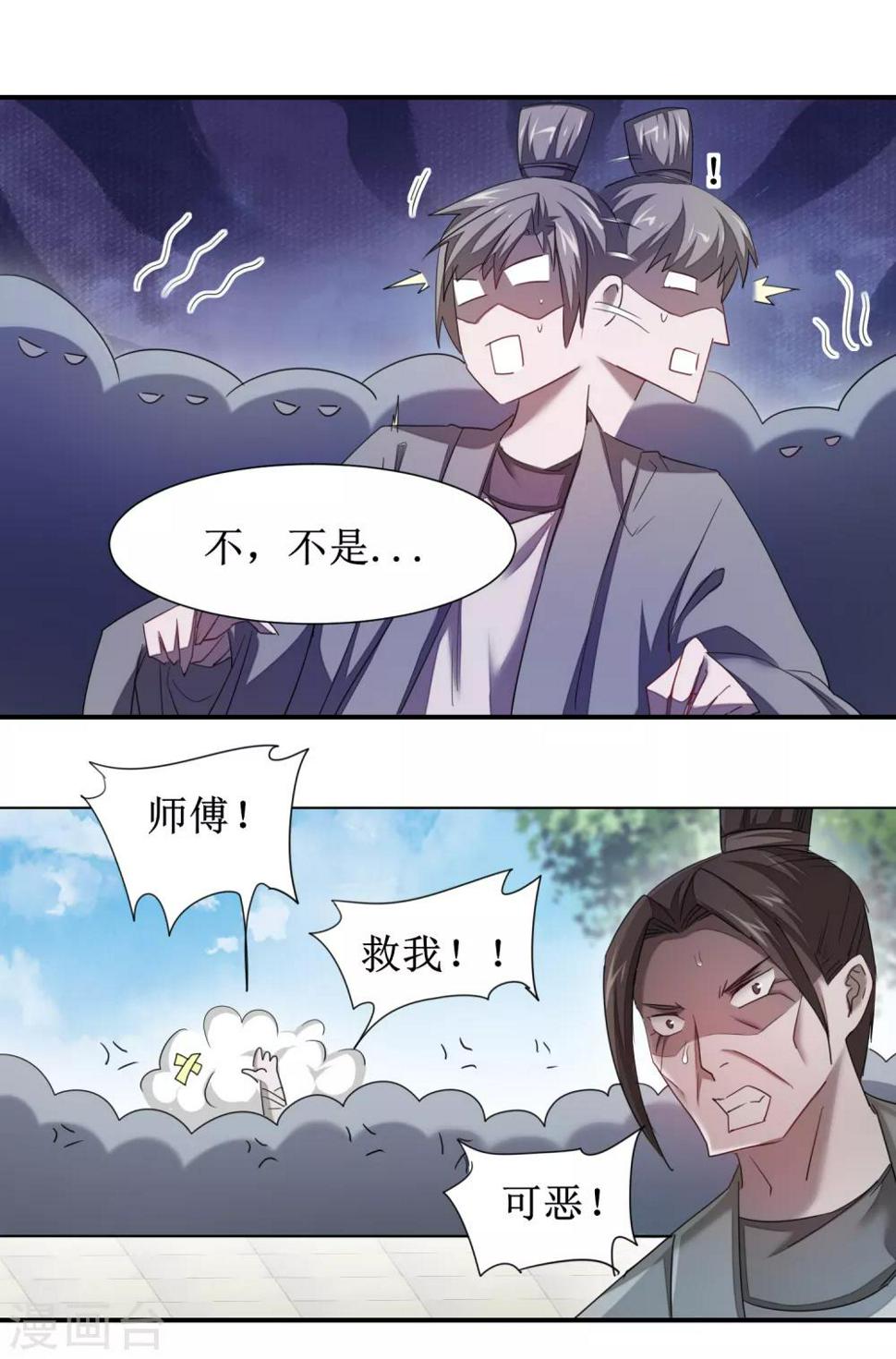 逆转仙途全集免费漫画漫画,第95话 最毒之毒1图