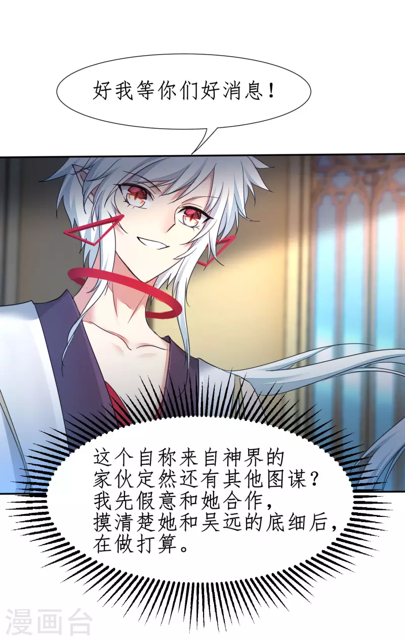 逆转仙途恶毒女配狠嚣张漫画,第237话 送入洞房2图