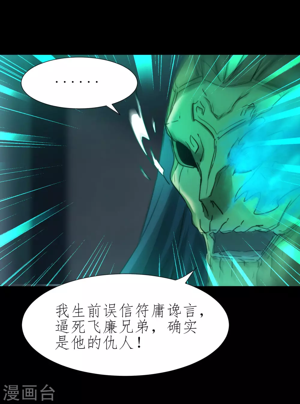 恶毒女配狠嚣张免费阅读漫画,第195话 狡猾老头2图