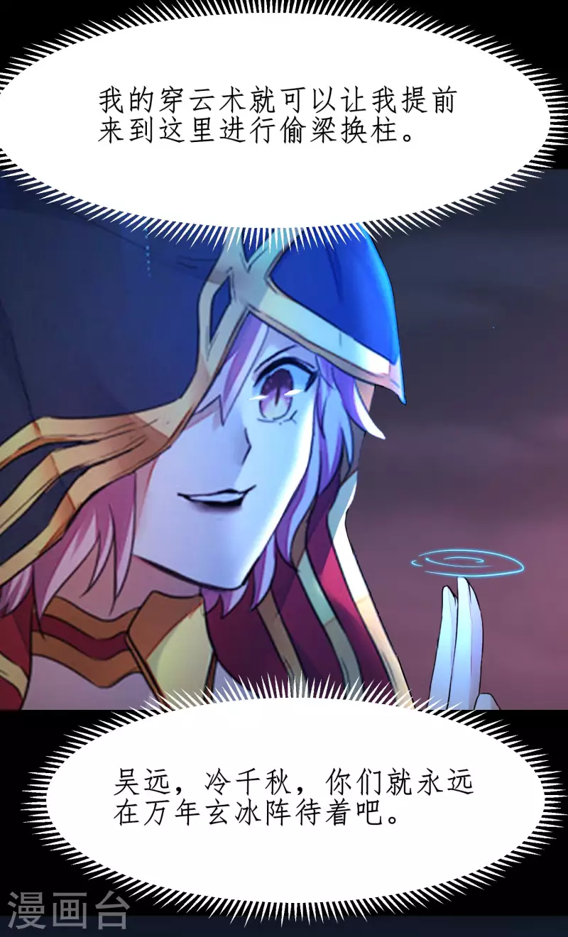 逆转结局漫画,第243话 前往神界1图