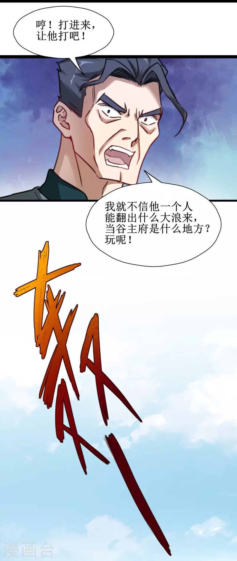 逆转仙途恶毒女配狠嚣张漫画,第267话 听说你找我，我来了1图