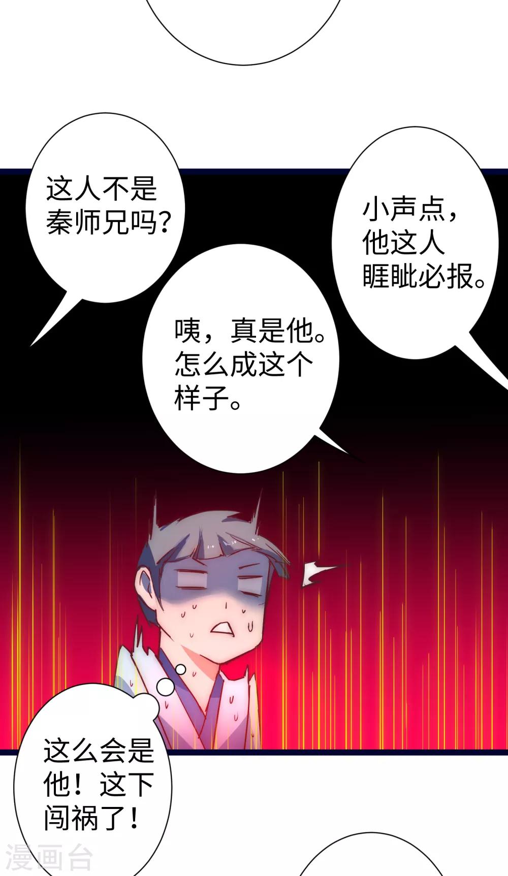 逆转结局漫画,第10话 挑选武器1图