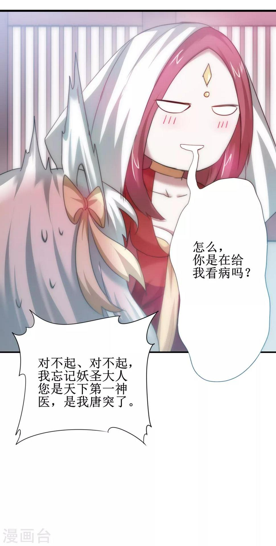 逆转仙途恶毒女配狠嚣张漫画,第105话 杀人救人1图