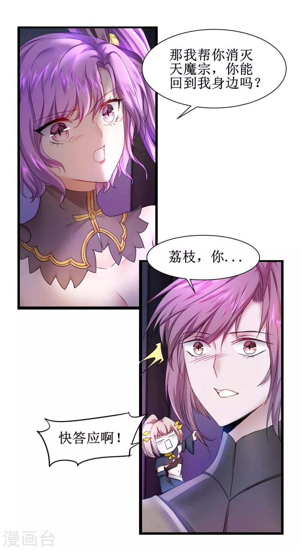 穿越之逆转仙途漫画,第139话 女皇殿下1图