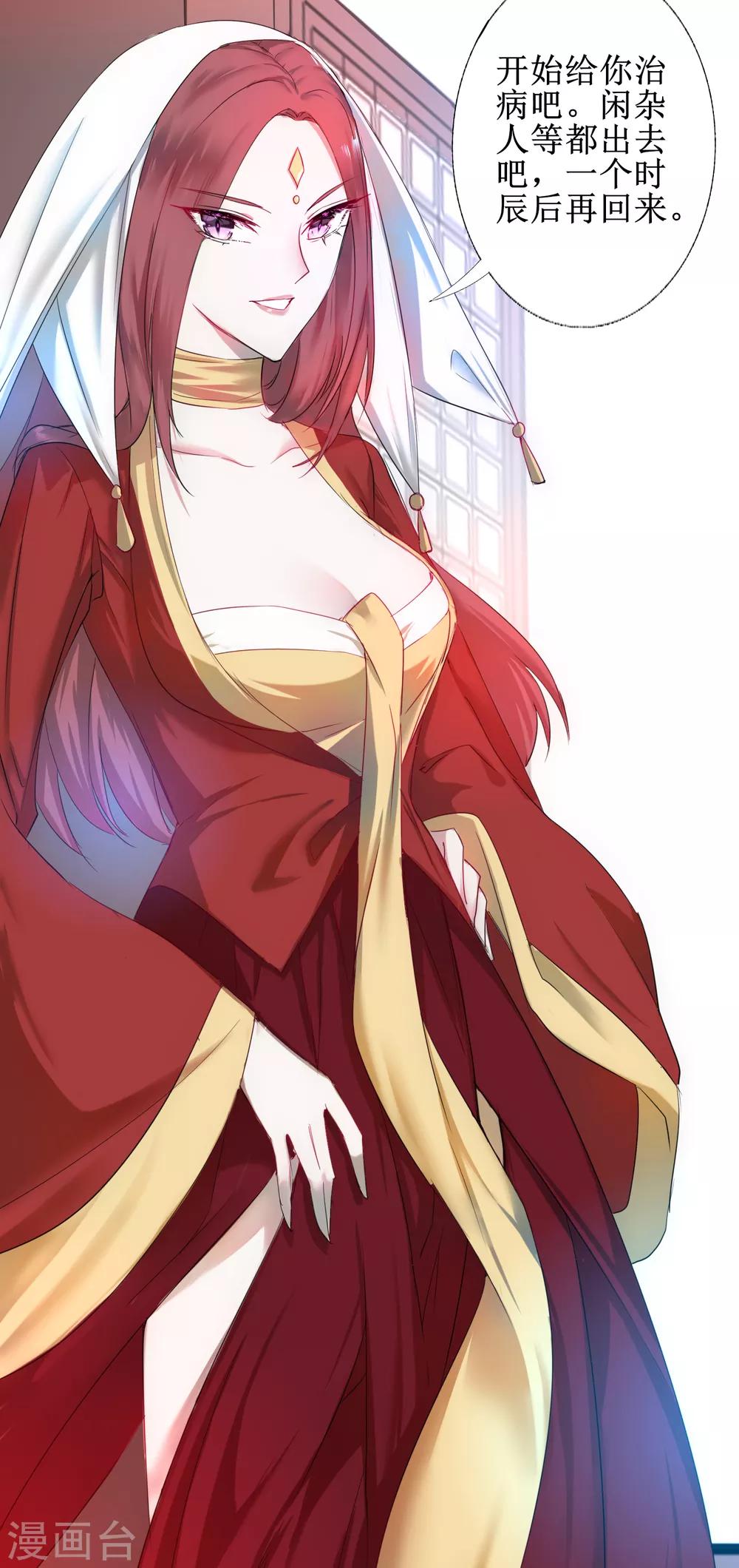 逆转仙途恶毒女配狠嚣张漫画,第105话 杀人救人2图