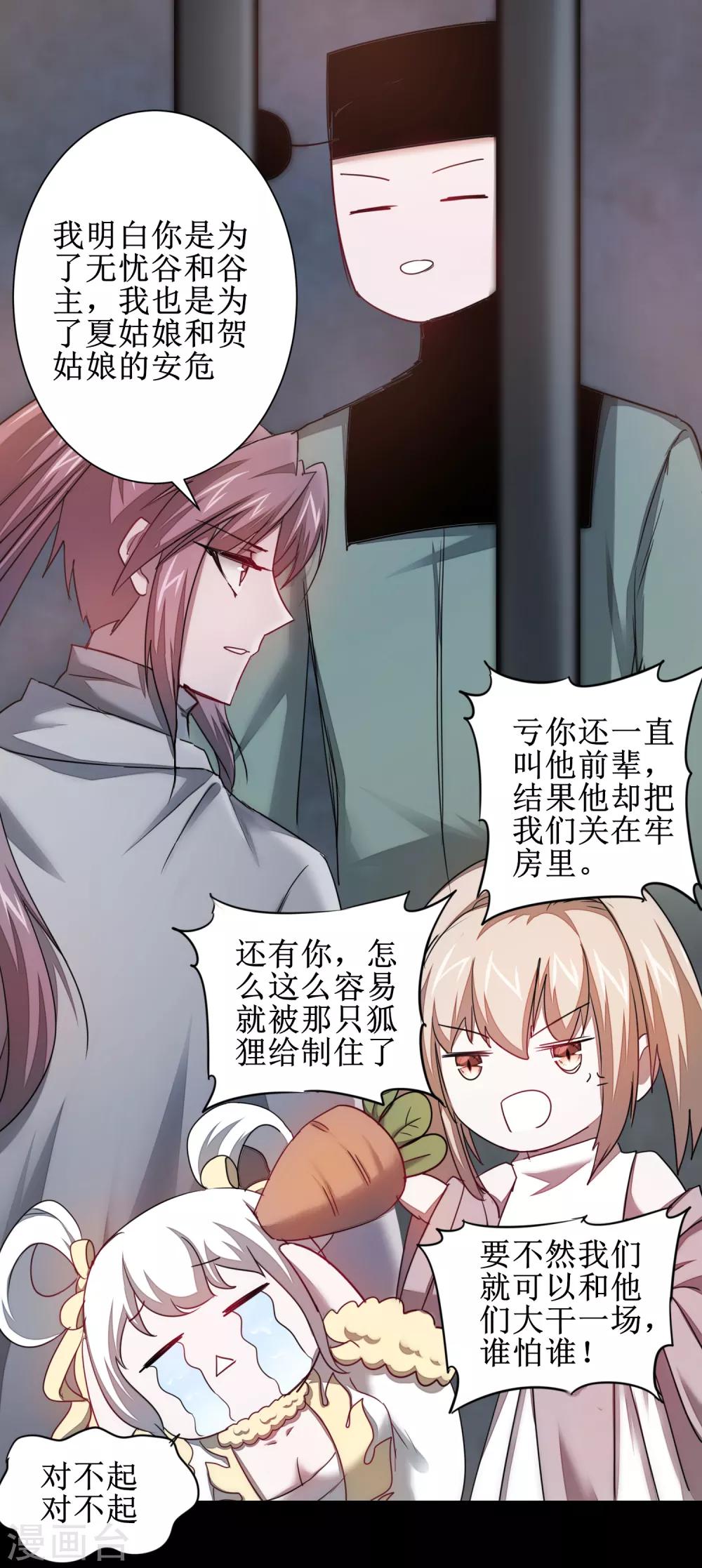 逆转仙途恶毒女配狠嚣张漫画,第111话 拯救妖圣1图