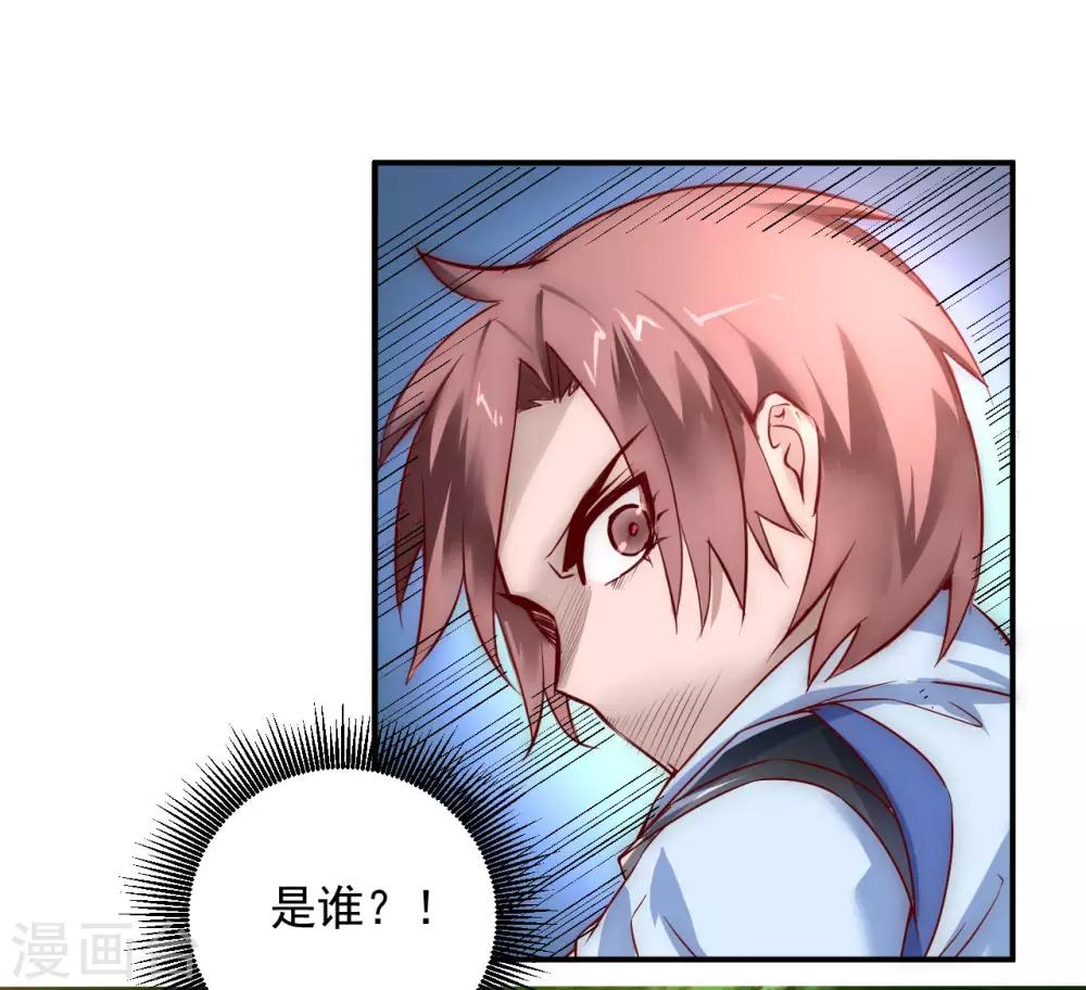 逆转仙途恶毒女配狠嚣张漫画,第4话 她出现了1图