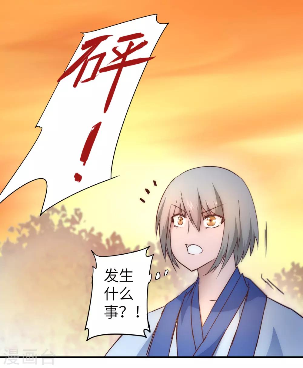 逆转仙途恶毒女配狠嚣张漫画,第33话 对决狼王1图