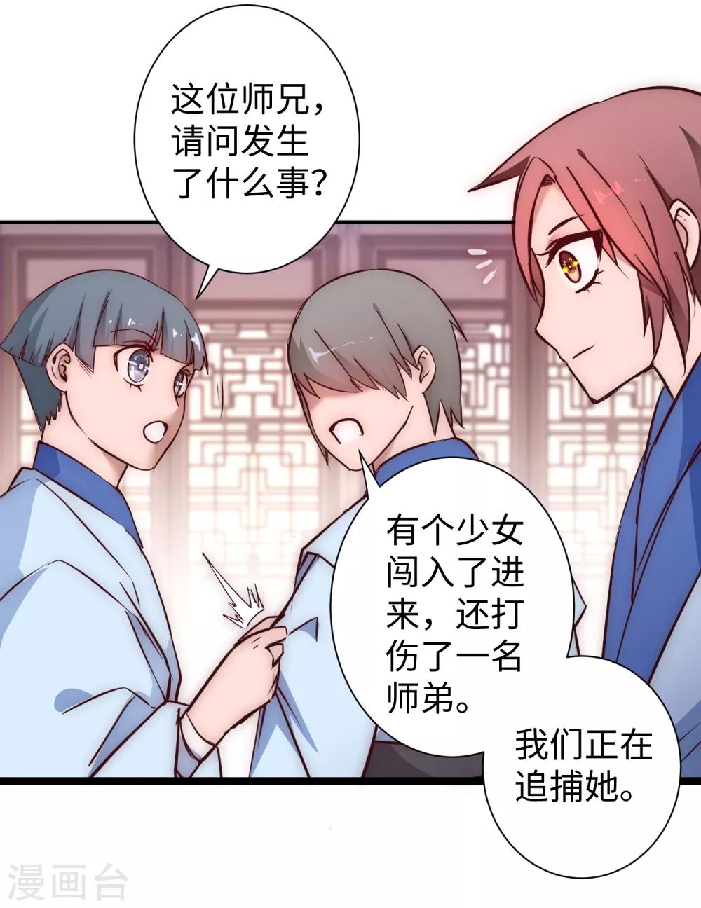 逆转仙途恶毒女配狠嚣张漫画,第21话 女人之间1图