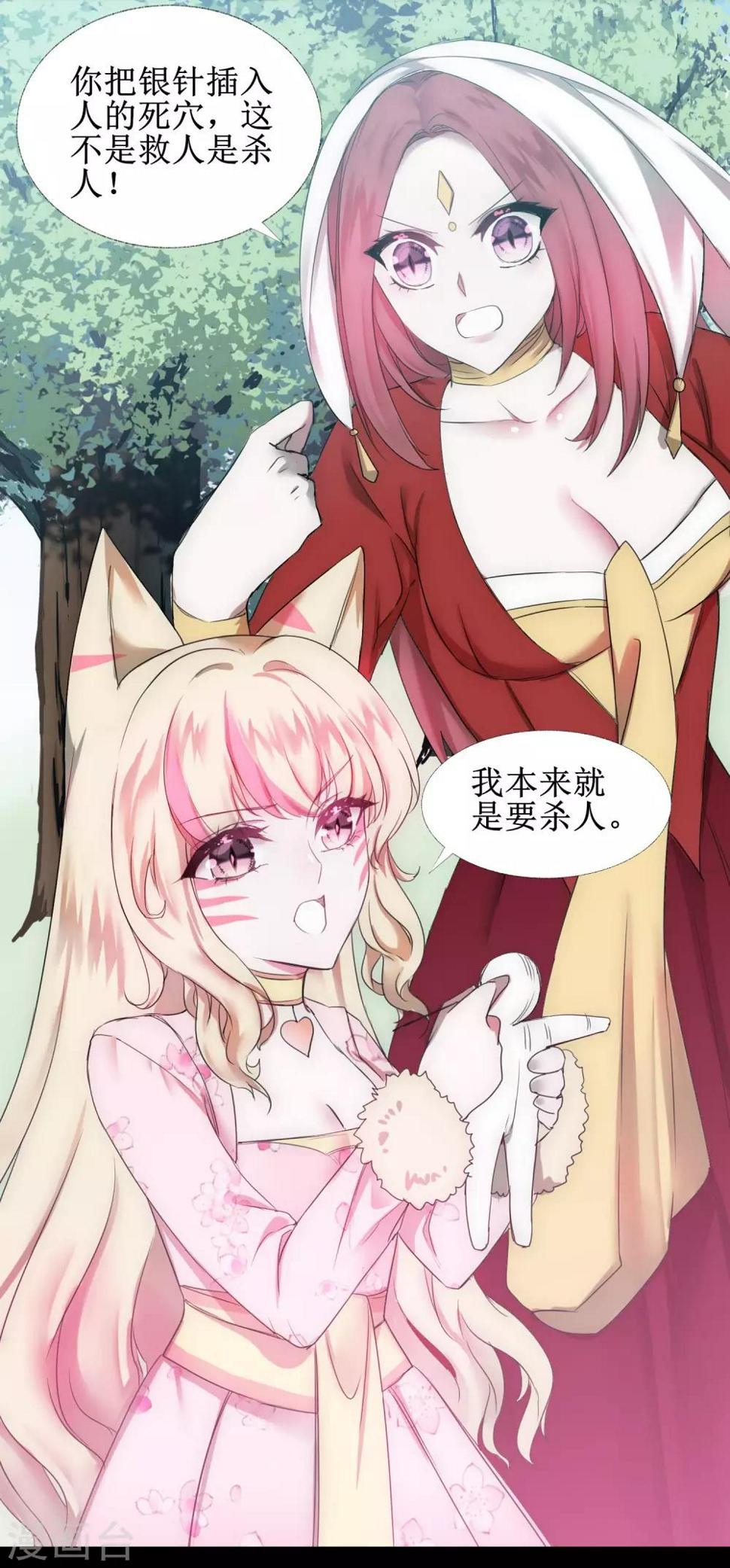 逆转仙途恶毒女配狠嚣张漫画,第105话 杀人救人1图