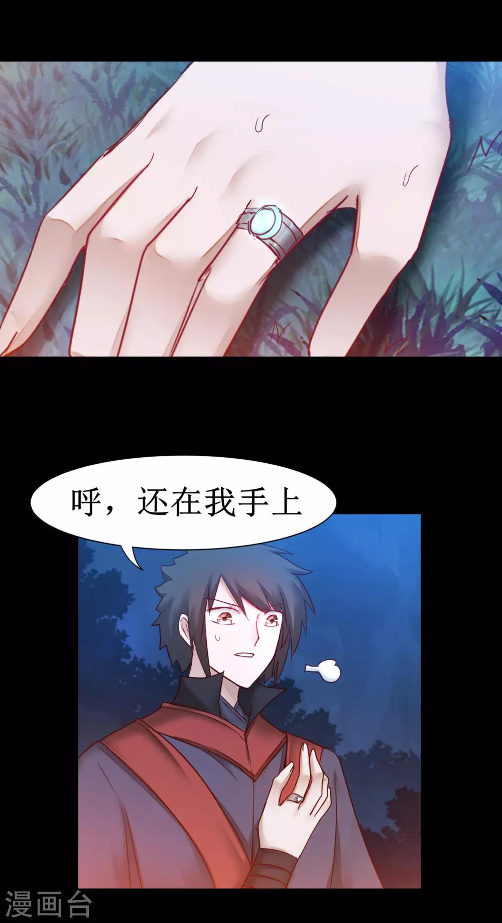 逆转仙途恶毒女配狠嚣张漫画,第146话 腹黑男主1图