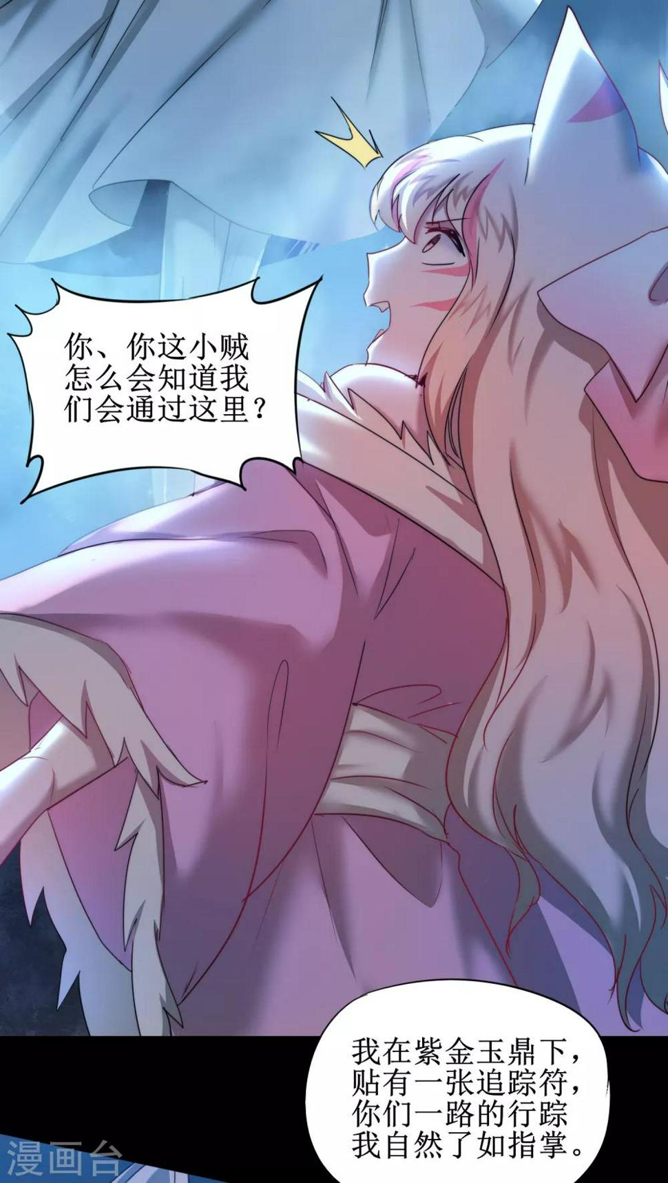 逆转仙途漫画免费阅读下拉式六漫画漫画,第123话 无名三式2图
