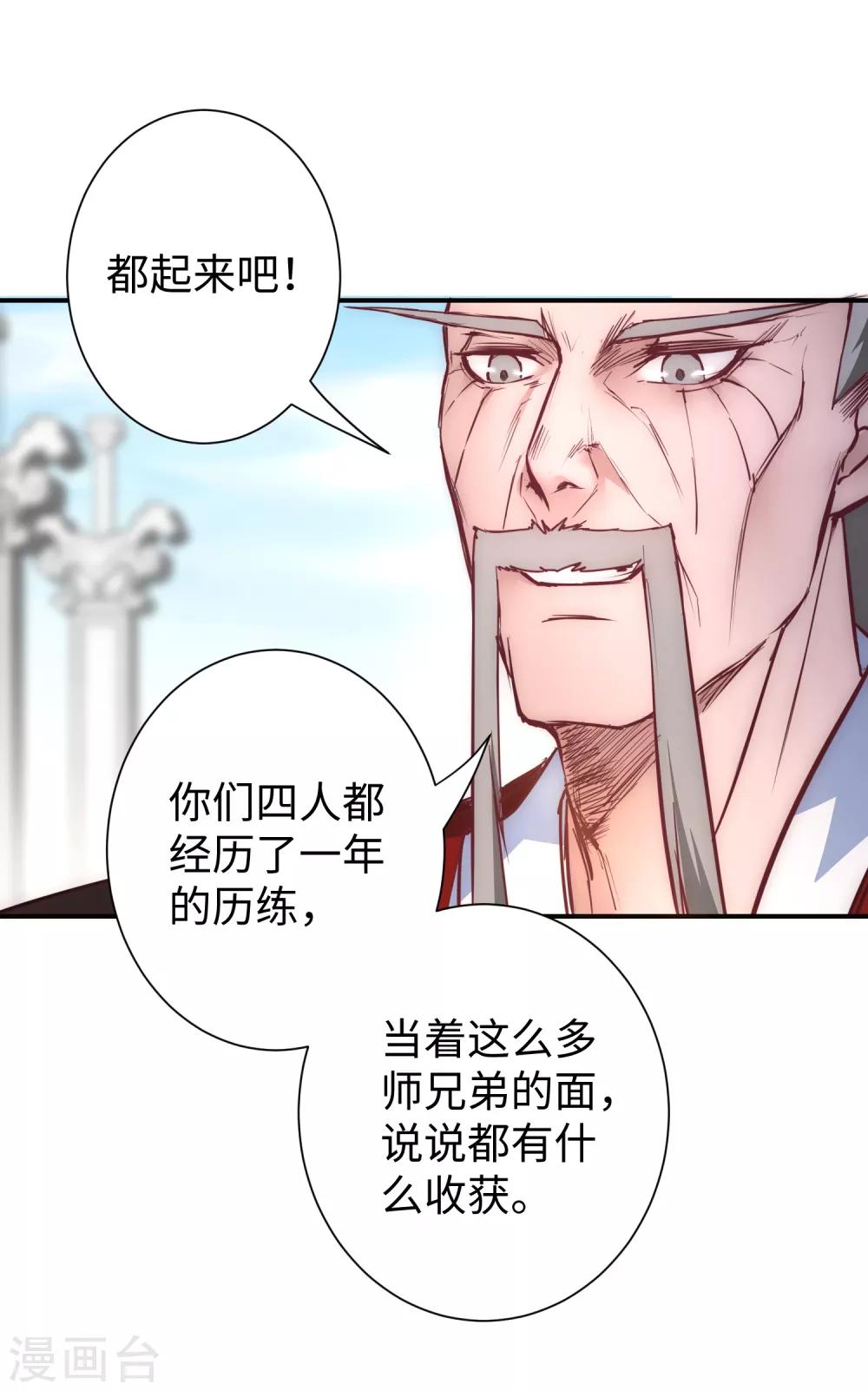 逆转仙途恶毒女配狠嚣张漫画,第25话2 又见莲花2图