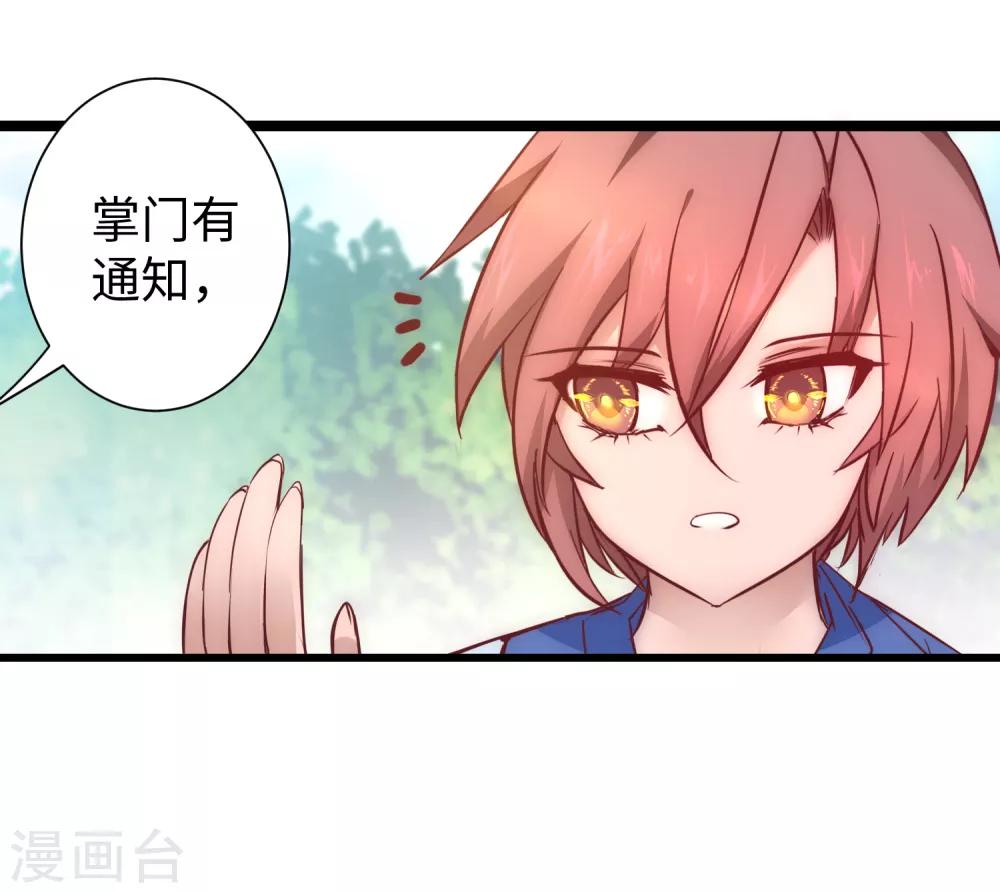逆转仙途恶毒女配狠嚣张漫画,七夕番外 相亲大会2图