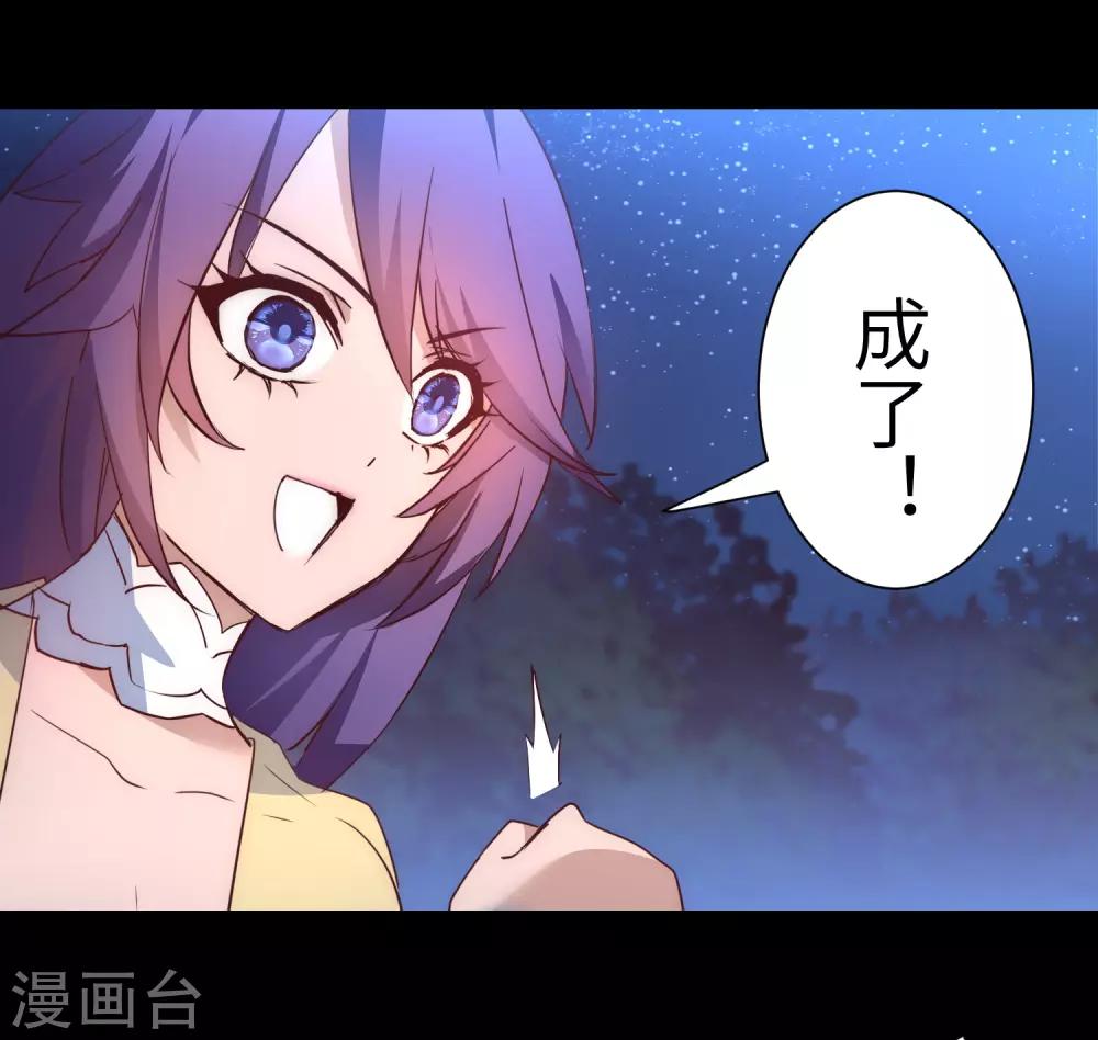 逆转仙途恶毒女配狠嚣张漫画,第50话 莲花岩内1图