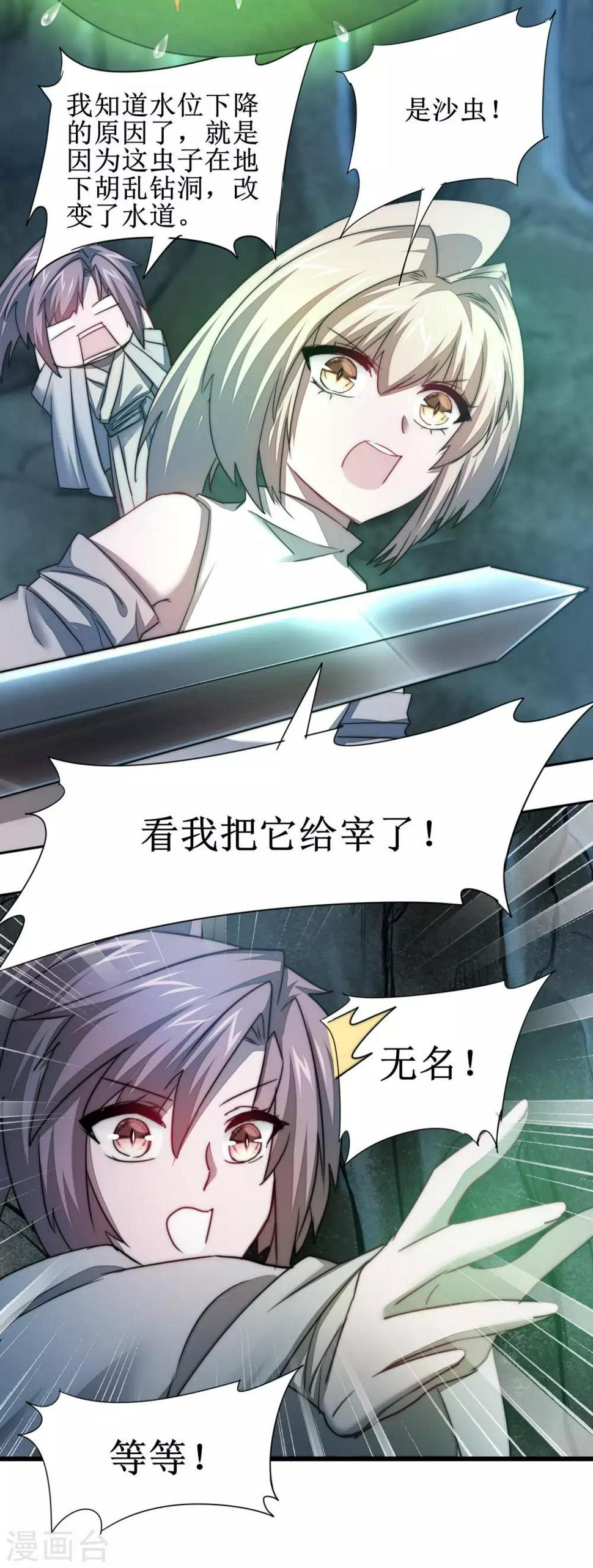 逆转仙途恶毒女配狠嚣张漫画,第107话 奇异的树2图