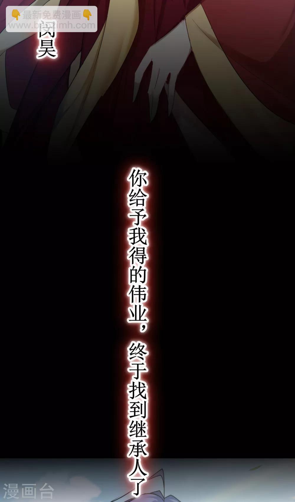 逆转仙途恶毒女配狠嚣张漫画,第114话 仔长大了1图