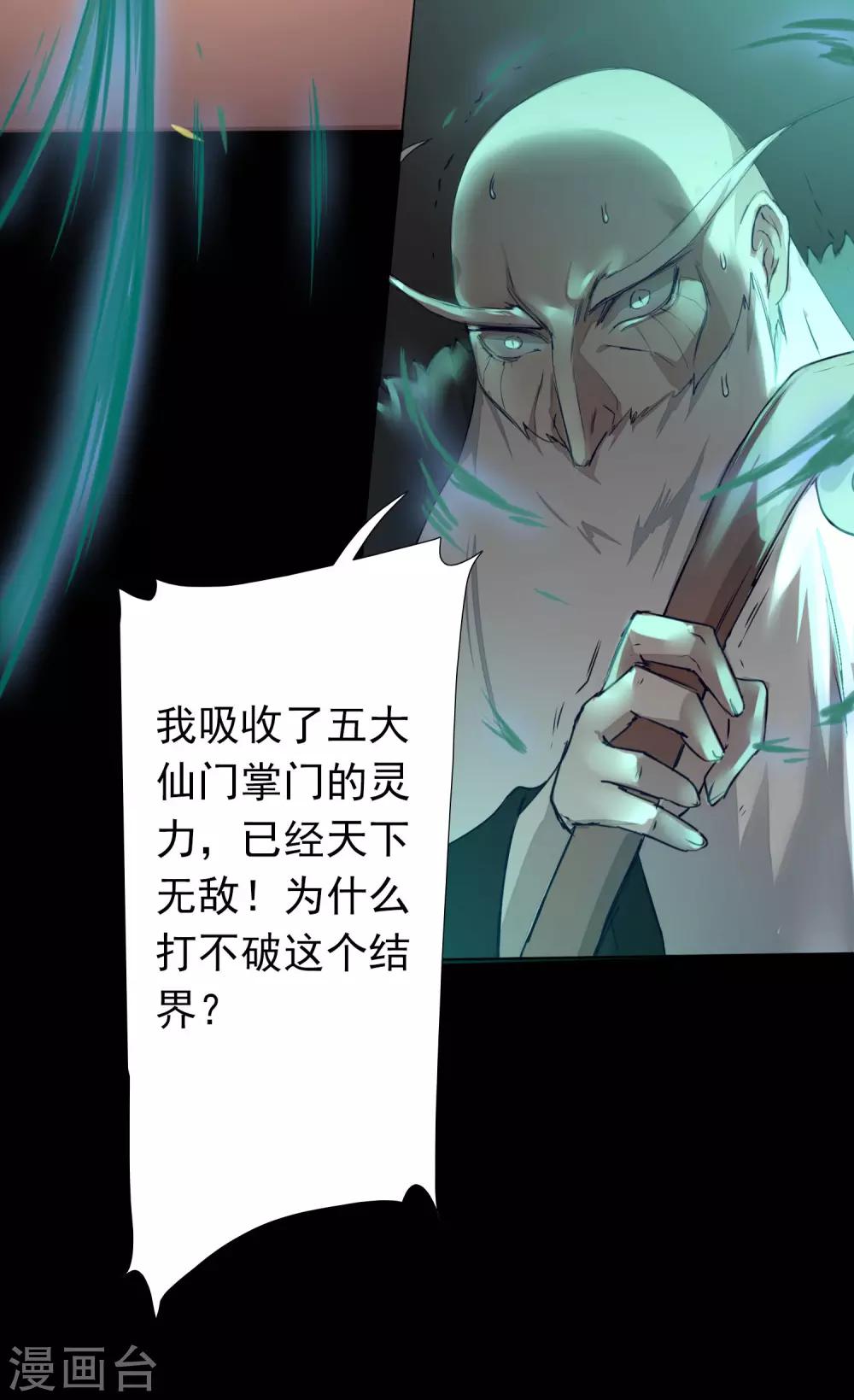 逆转仙途恶毒女配狠嚣张漫画,第60话 荔枝变身1图