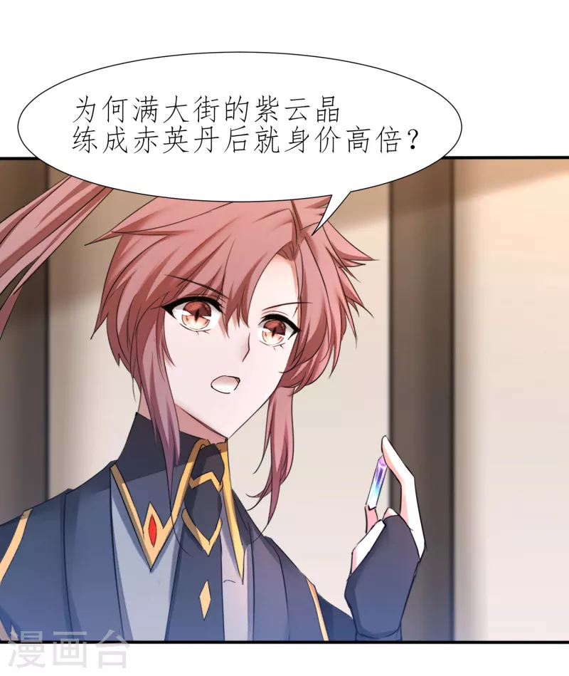 逆转仙途动漫漫画,第227话 我想火了1图