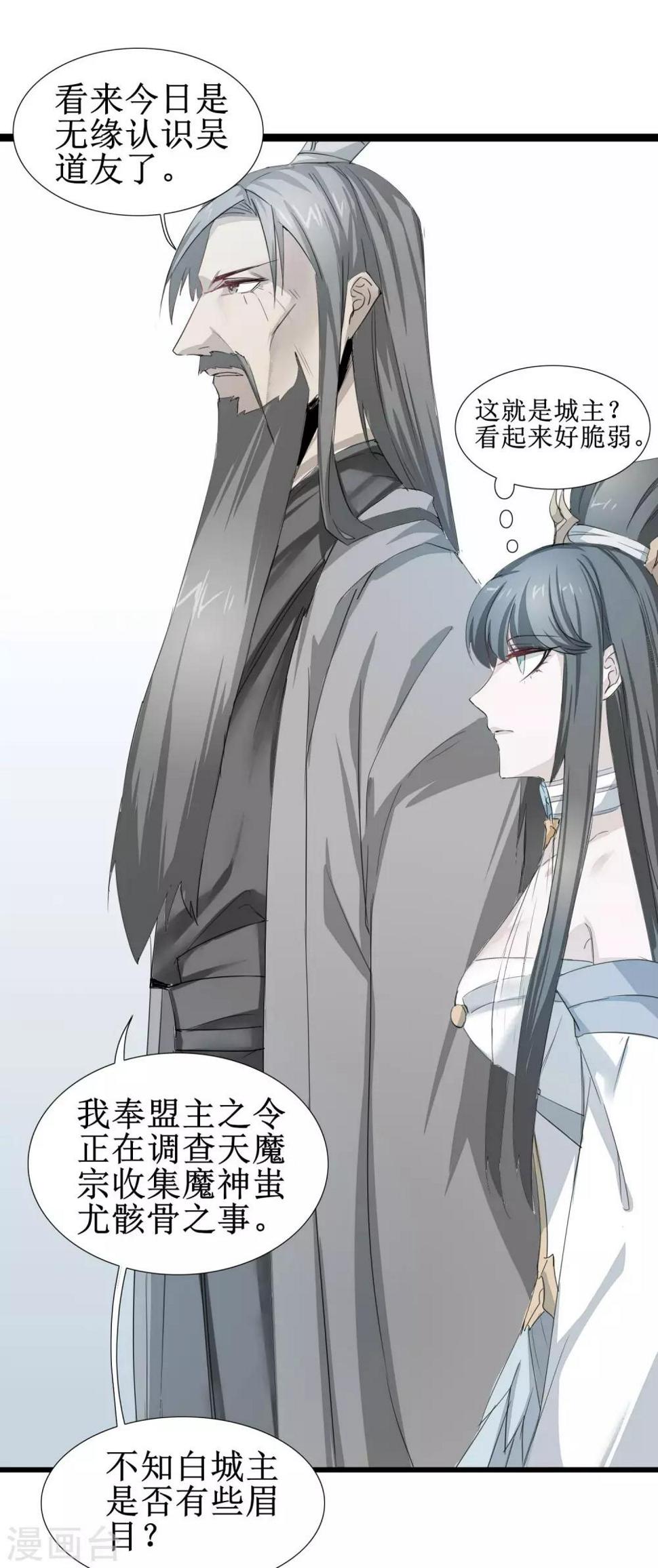 逆转仙途恶毒女配狠嚣张漫画,第83话 俏丽仙姑2图