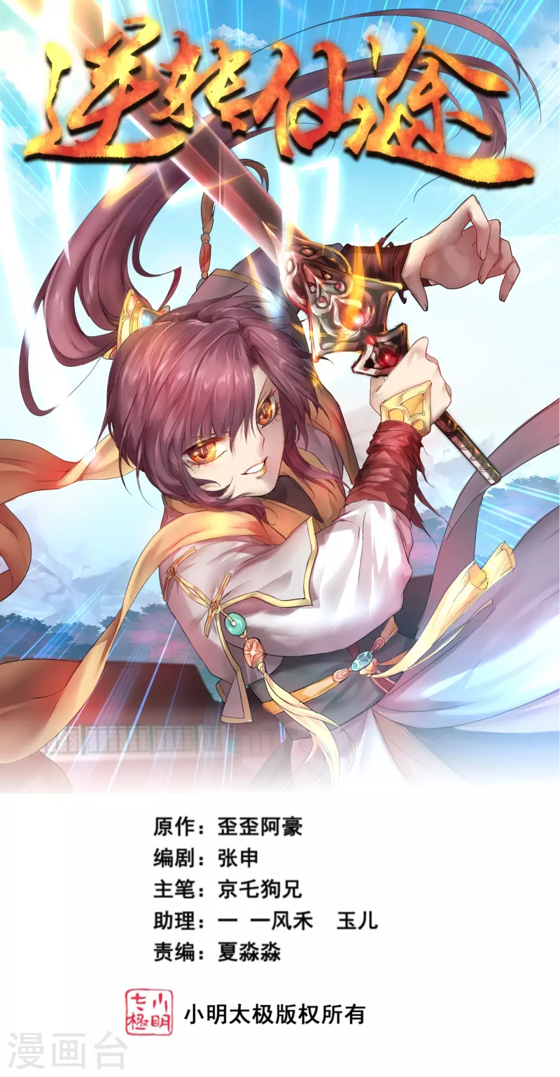 逆转仙途恶毒女配狠嚣张漫画,第237话 送入洞房1图