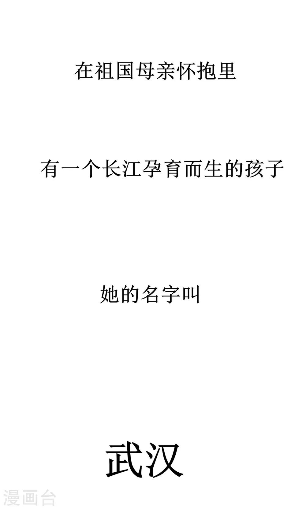 逆转结局漫画,武汉加油番外2图
