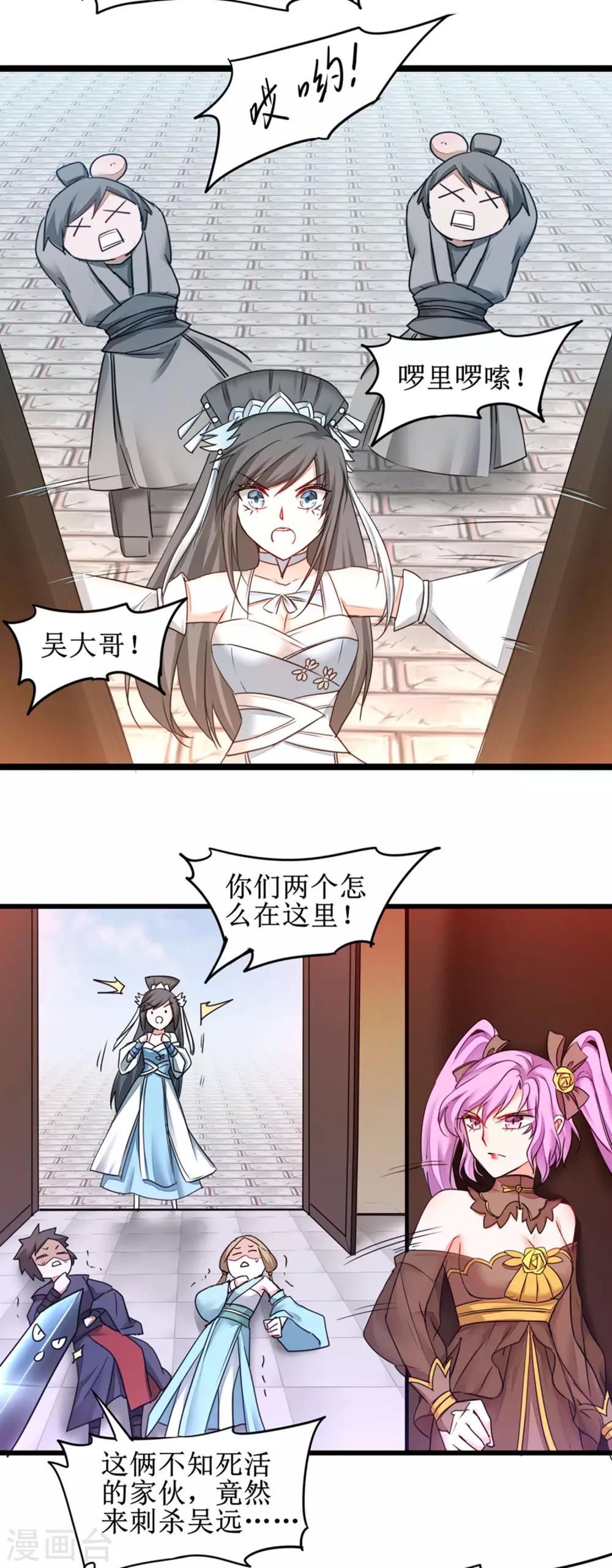 逆转仙途漫画免费阅读下拉式六漫画漫画,第152话 置于死地1图