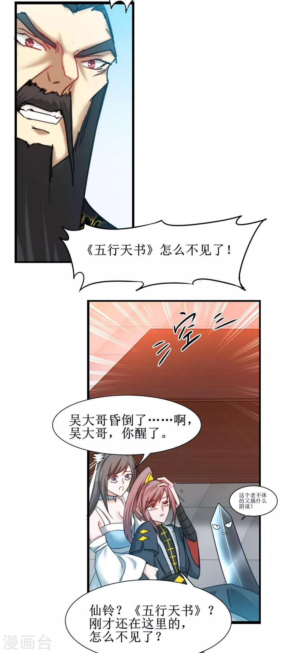 逆转仙途恶毒女配狠嚣张漫画,第152话 置于死地1图