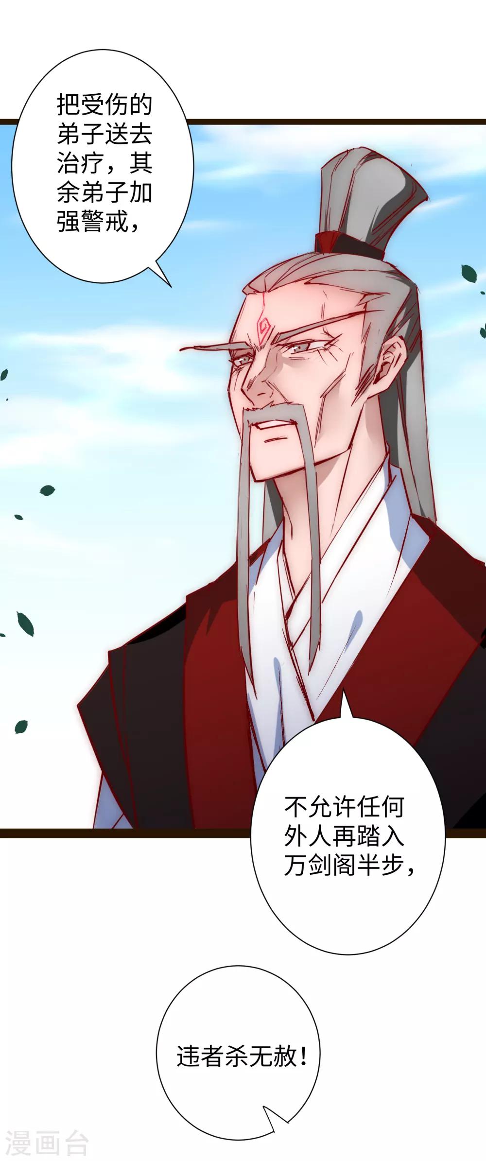 逆转仙途恶毒女配狠嚣张漫画,第20话 引起注意2图