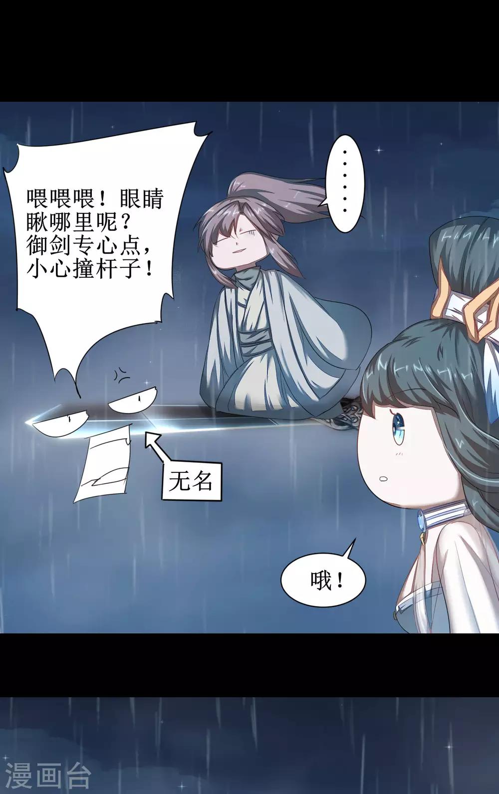 逆转仙途动漫漫画,第88话 雨中情事1图
