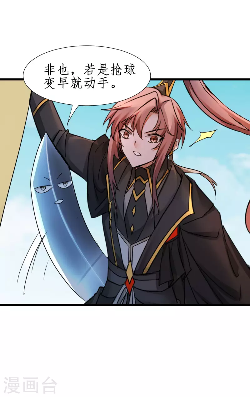 逆转仙途恶毒女配狠嚣张漫画,第232话 熟人再见2图