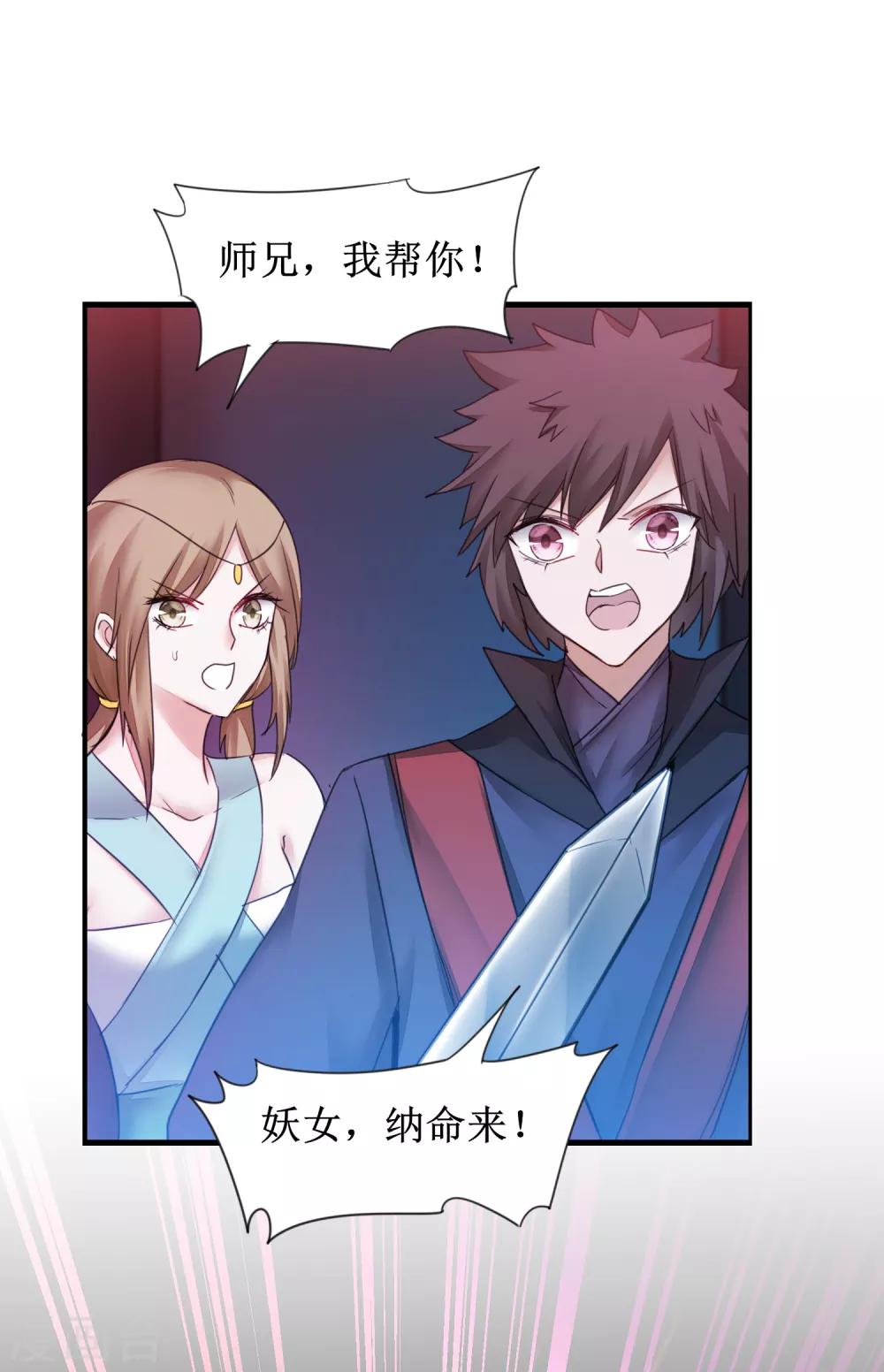 逆转仙途恶毒女配狠嚣张漫画,第142话 早有计划1图