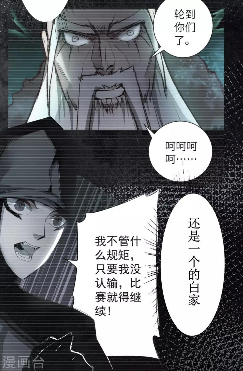 逆转仙途恶毒女配狠嚣张漫画,第82话 创造净土1图