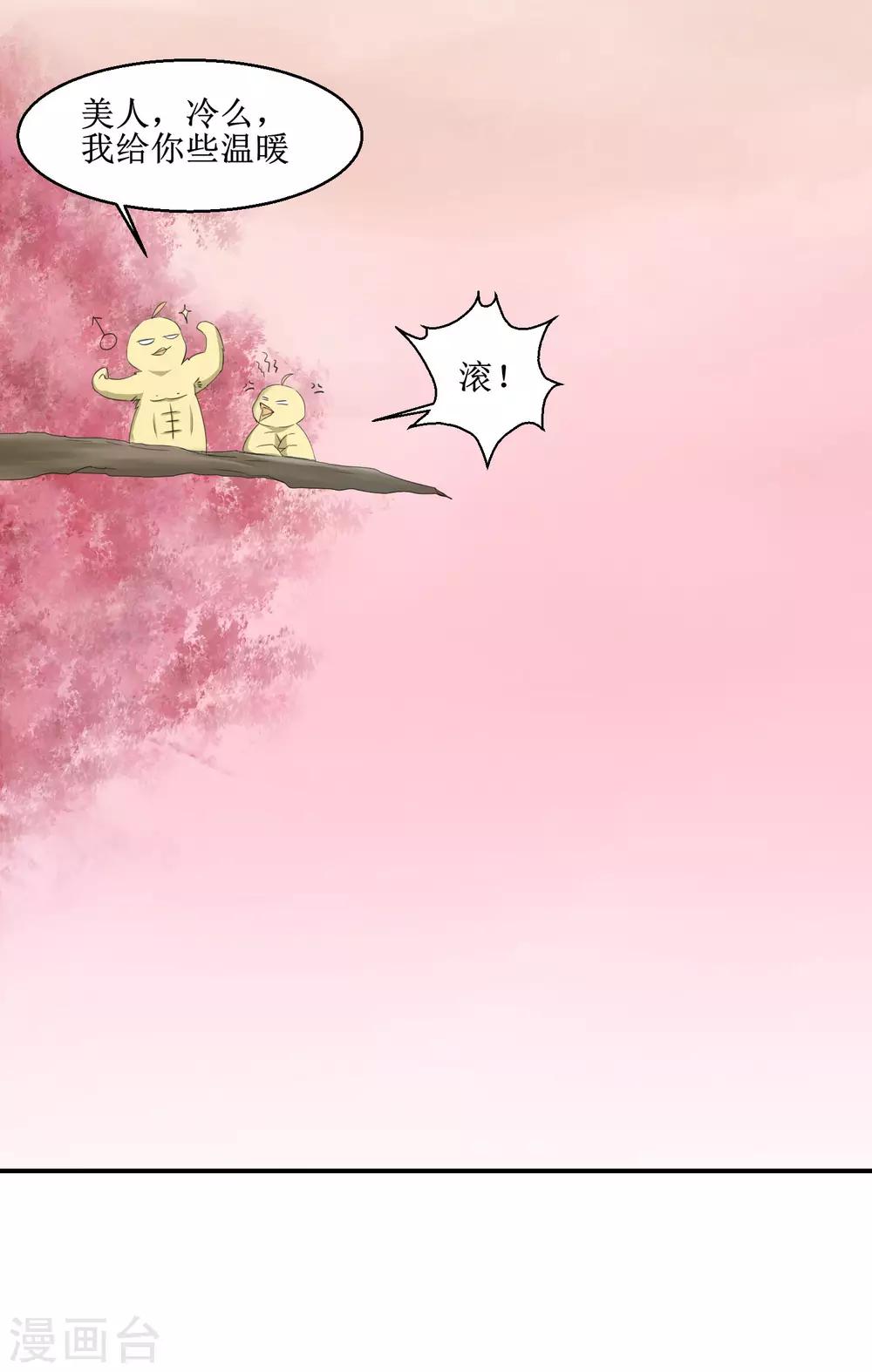 逆转仙途恶毒女配狠嚣张漫画,第84话 兔兔可爱1图