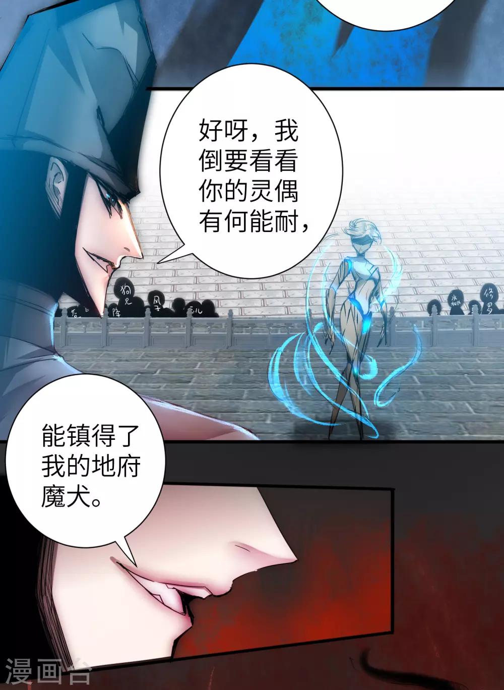 逆转仙途动漫漫画,第67话 谁强谁弱1图