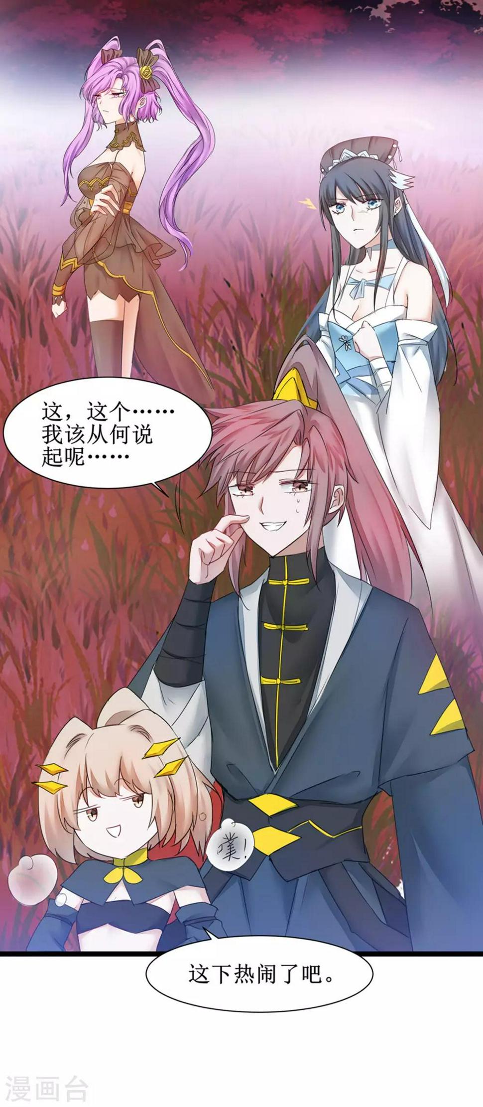 逆转仙途恶毒女配狠嚣张漫画,第137话 脱衣服啊1图