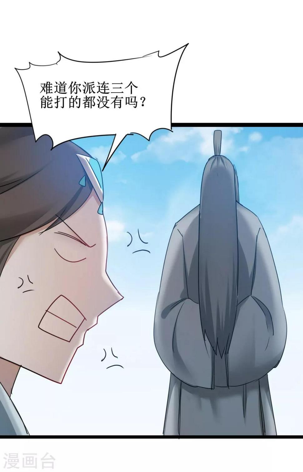 逆转仙途百度百科漫画,第133话 带挂比武1图