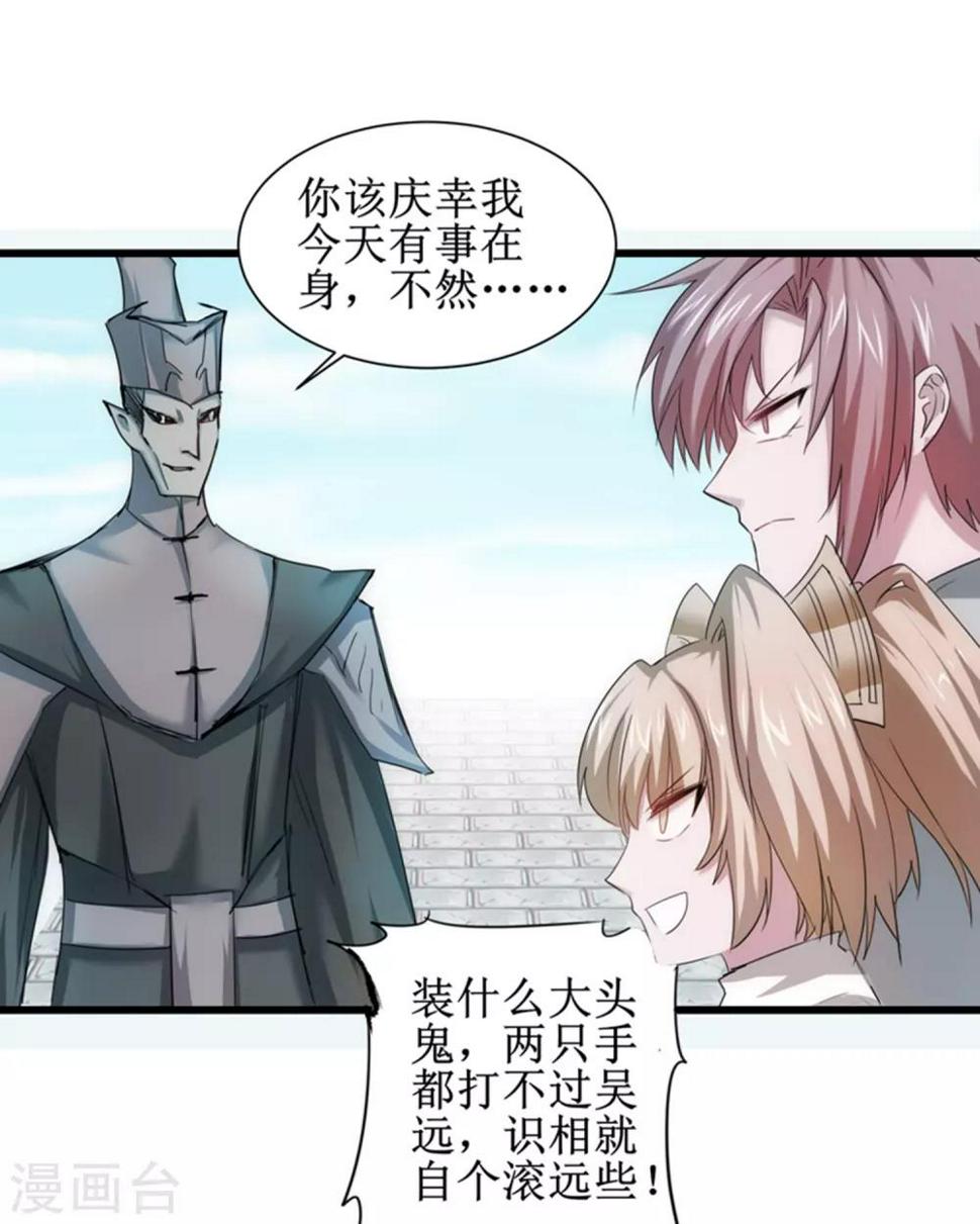 逆转仙途恶毒女配狠嚣张漫画,第103话 阿玖姑娘2图