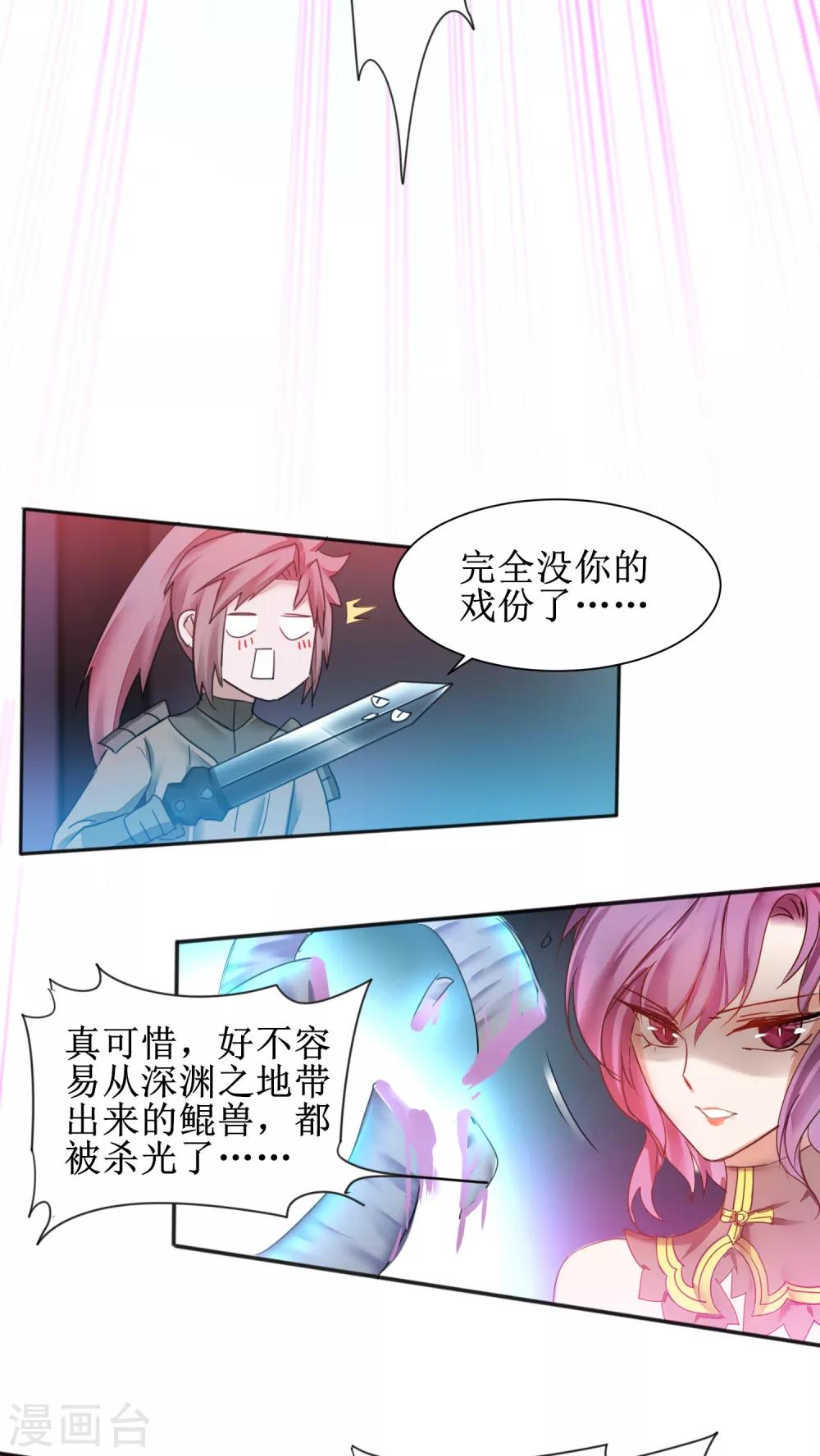 逆转仙途恶毒女配狠嚣张漫画,第142话 早有计划1图