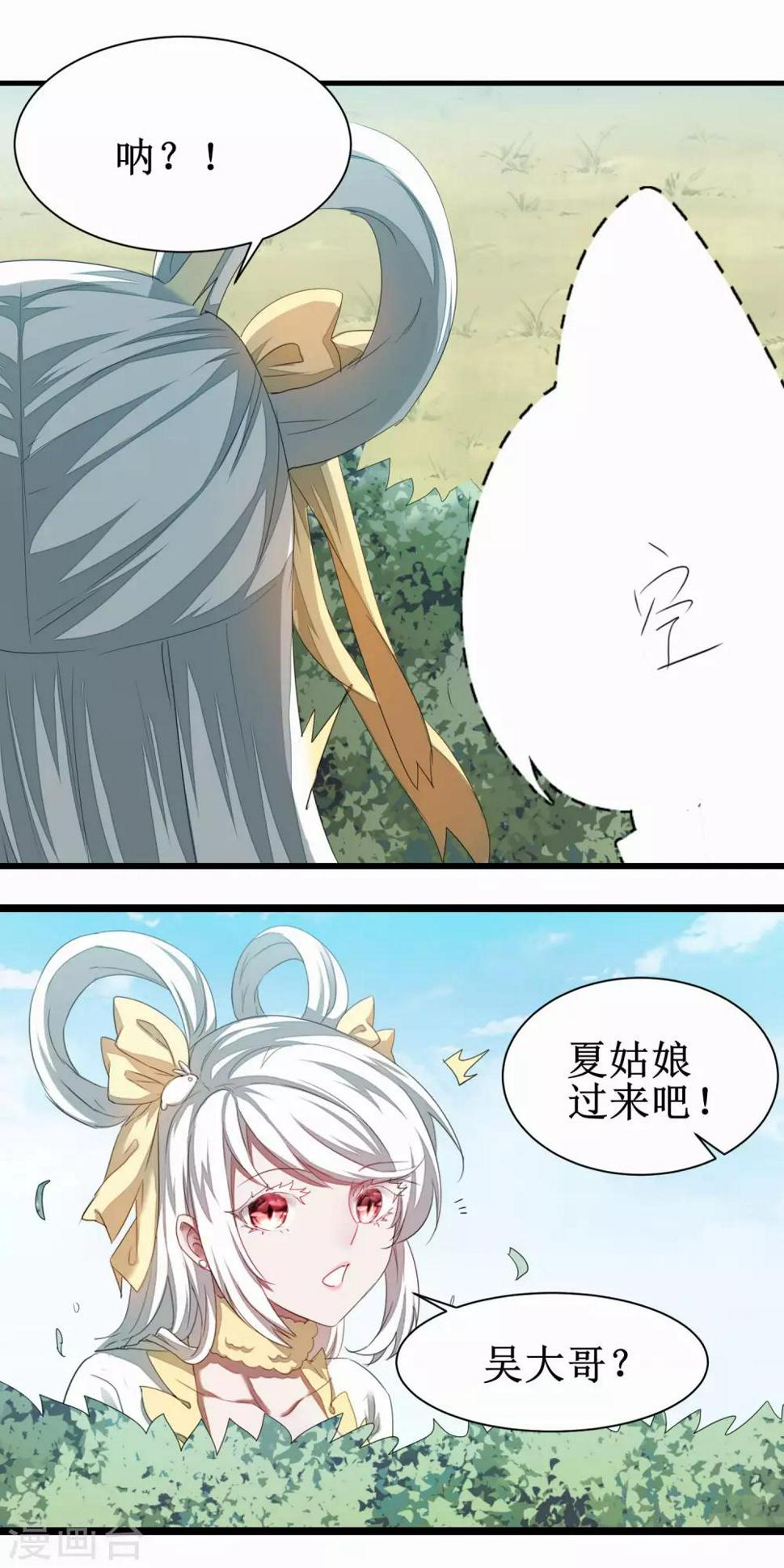重生之逆转仙途漫画,第85话 大侠饶命1图