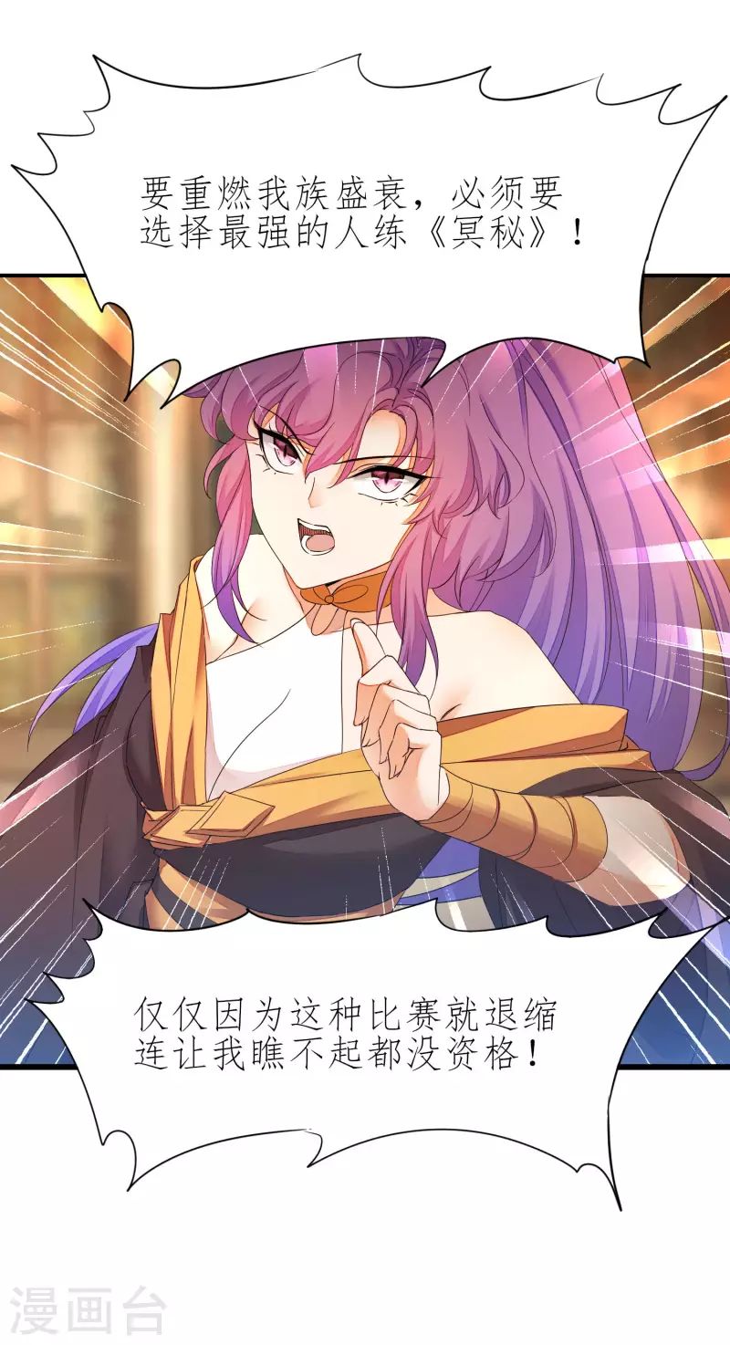 逆转仙途恶毒女配狠嚣张漫画,第227话 我想火了2图