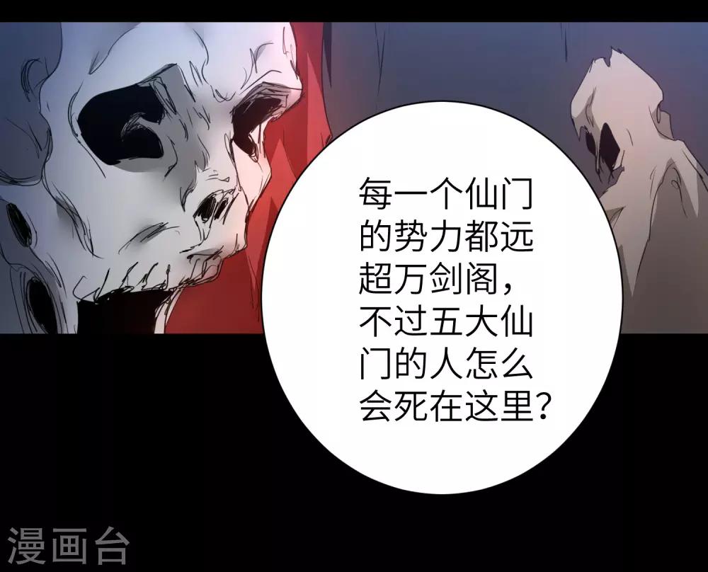 逆转仙途动漫漫画,第51话 谜题揭晓1图