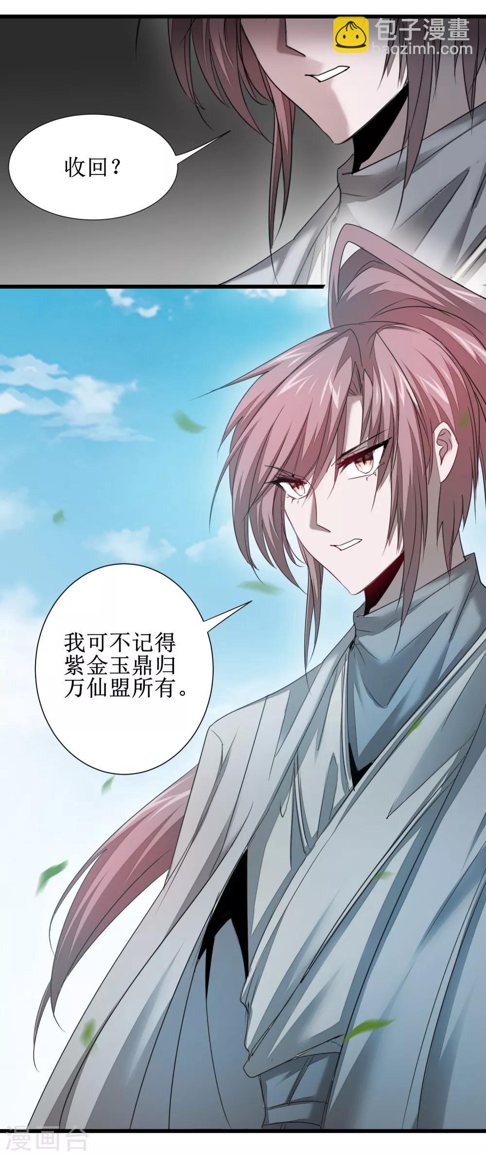 逆转仙途动漫漫画,第97话 兔子有救1图