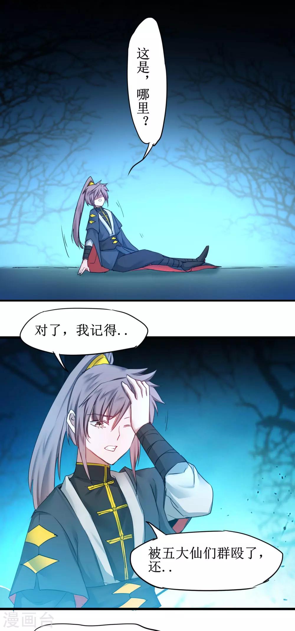 逆转仙途动漫漫画,第157话 又见仙姑2图